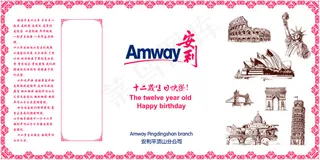 安利年会签到区海报