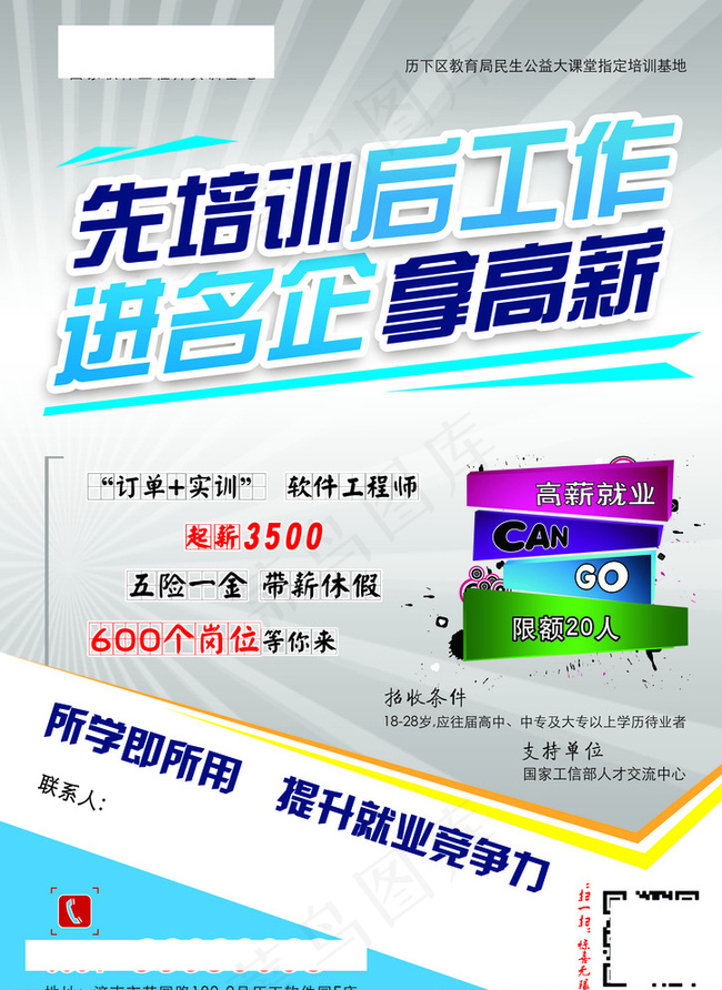 IT培训学校海报图片psd模版下载