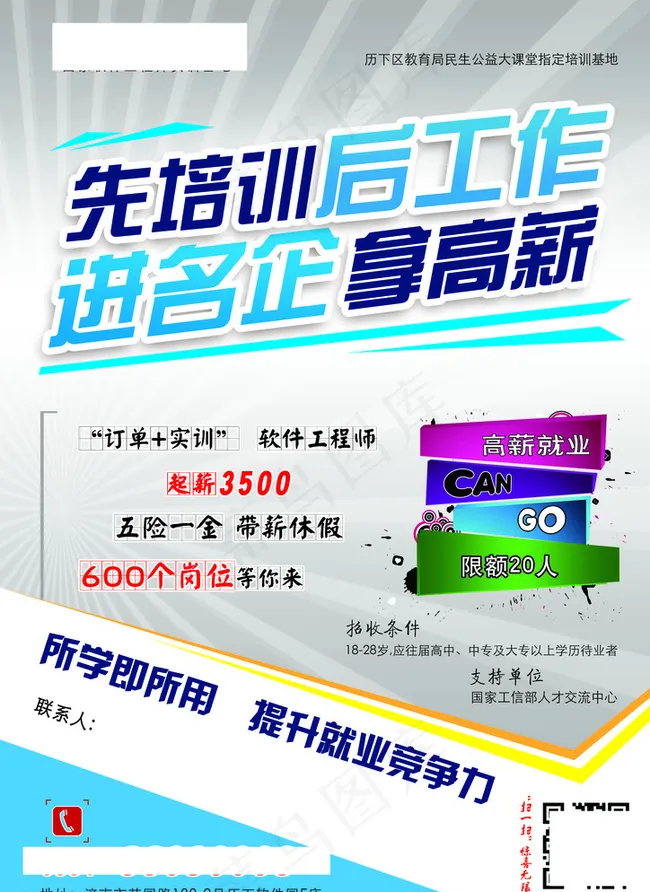IT培训学校海报图片psd模版下载
