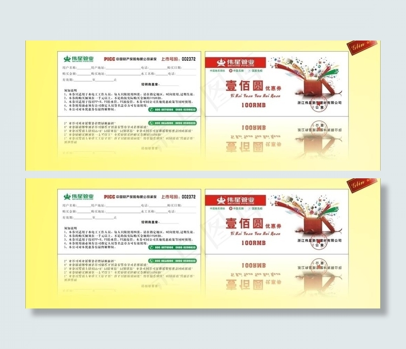 伟星管业优惠券图片