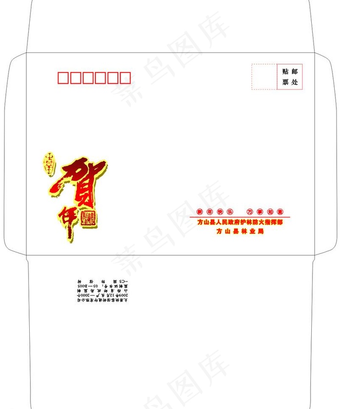 2012年贺年卡信封