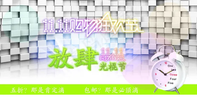 双11psd模版下载