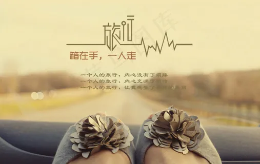 说走就走的旅行时尚写意PSD