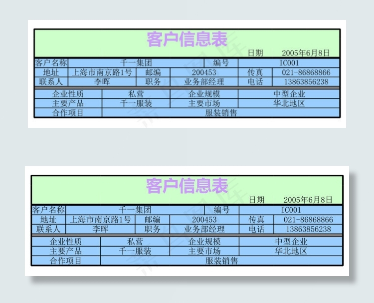 信息登记表