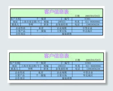 信息登记表 信息登记表