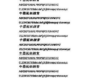 中国龙粗隶书(繁) 中文字体下载
