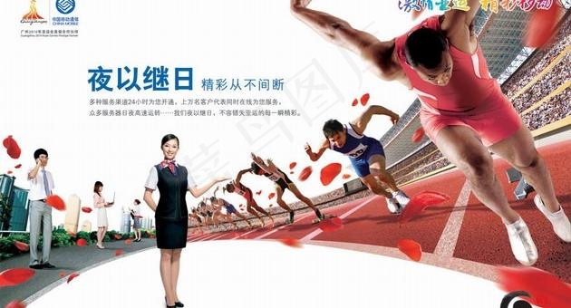中国移动3G亚运会主题海报PSD ...(6000X4100(DPI:300))psd模版下载