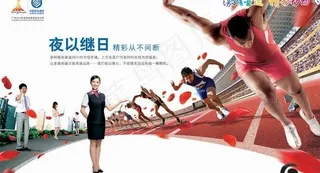 中国移动3G亚运会主题海报PSD ...
