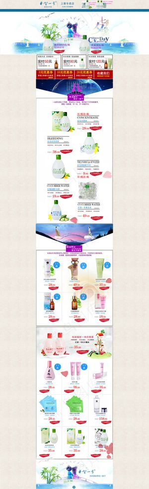 护肤品情人节网店设计