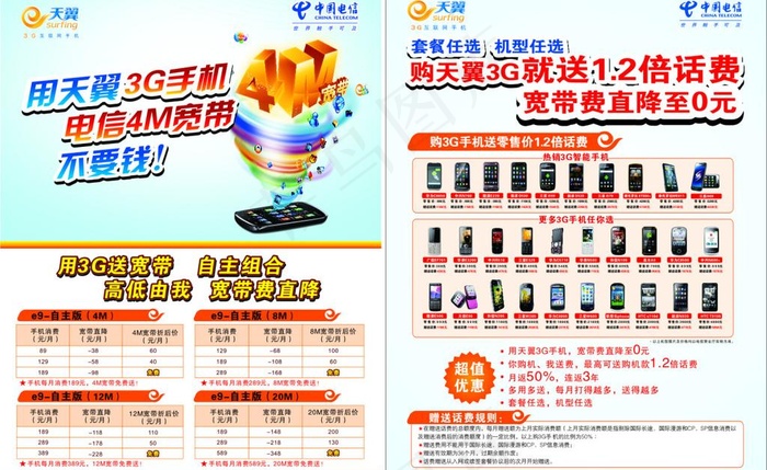 电信3g宽带组合套宣传单页图片cdr矢量模版下载
