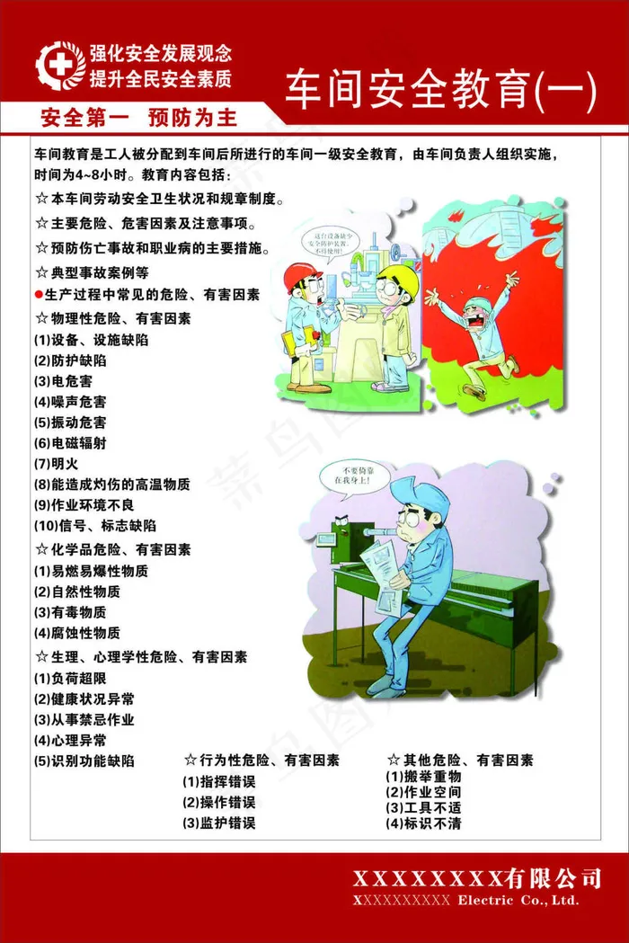 车间安全教育cdr矢量模版下载