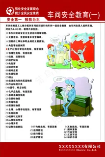 车间安全教育 车间安全教育