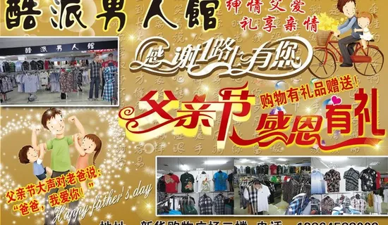 父亲节感恩有礼图片 父亲节感恩有礼图片