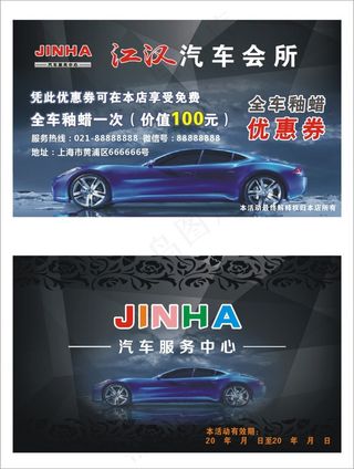 汽车店 保养店 洗车店 优惠卡