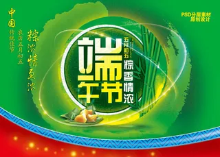 中国传统节日端午节PSD分层素材