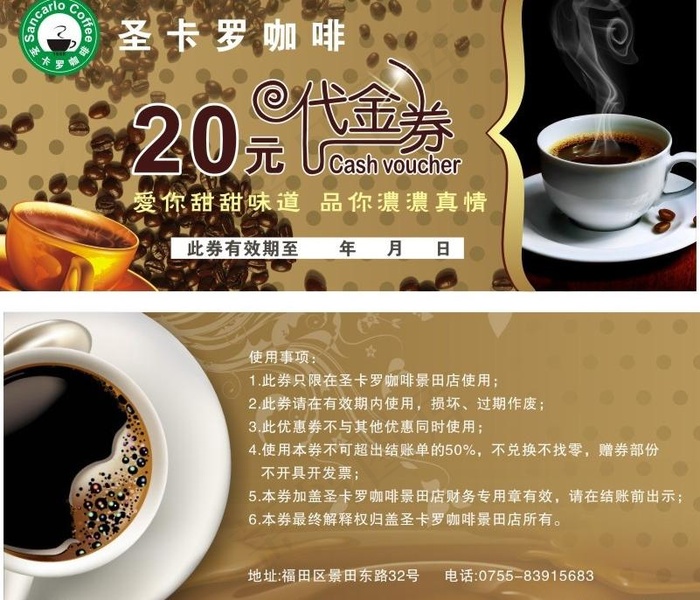 咖啡 代金券图片