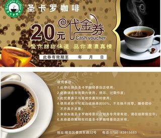 咖啡 代金券图片