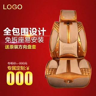 淘宝天猫车品脚垫车膜坐垫主图直通车...