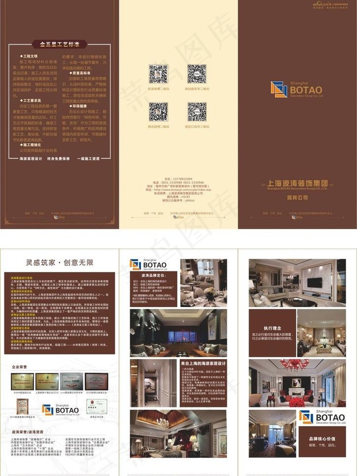 装饰公司三折页图片cdr矢量模版下载