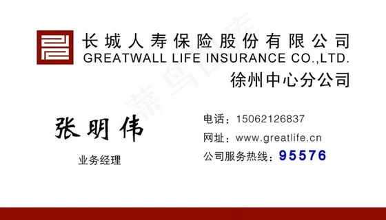 长城保险名片图片