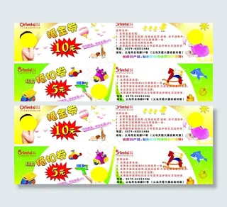 优惠劵 抵用券 婴儿玩具优惠劵图片