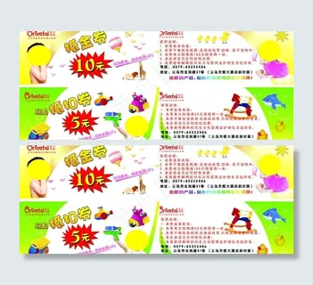 优惠劵 抵用券 婴儿玩具优惠劵图片 优惠劵 抵用券 婴儿玩具优惠劵图片
