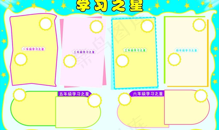 学习之星