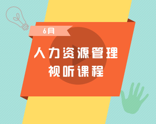 人力资源课程psd模版下载