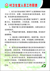 村卫生室人员工作职责