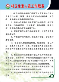 村卫生室人员工作职责