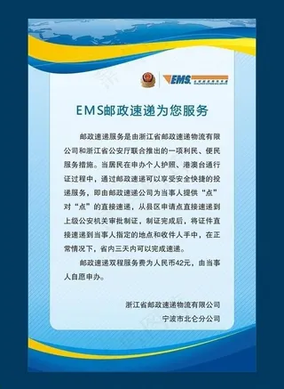 ems邮政速递为您服务图片