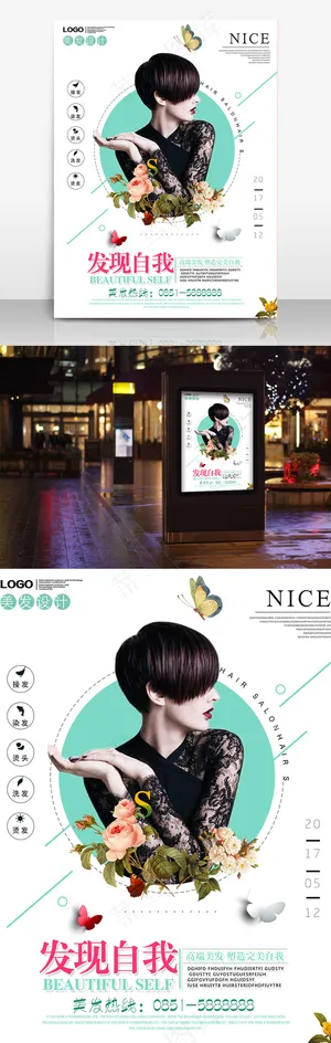 美容美发海报设计psd