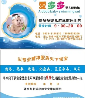爱多多游泳馆名片图片 爱多多游泳馆名片图片