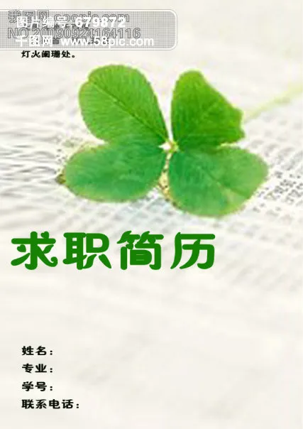 四叶草 简历封面psd模版下载