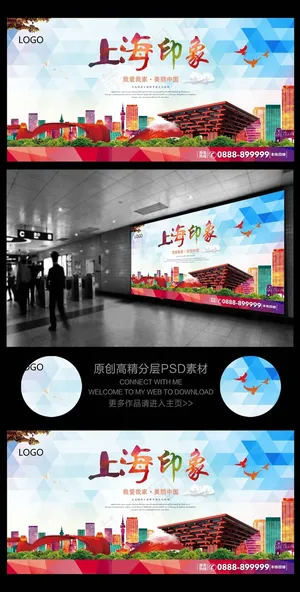 上海印象上海旅游创意