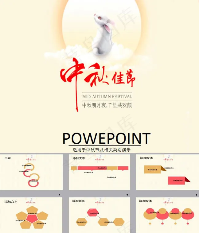 唯美中秋节主题ppt模板下载