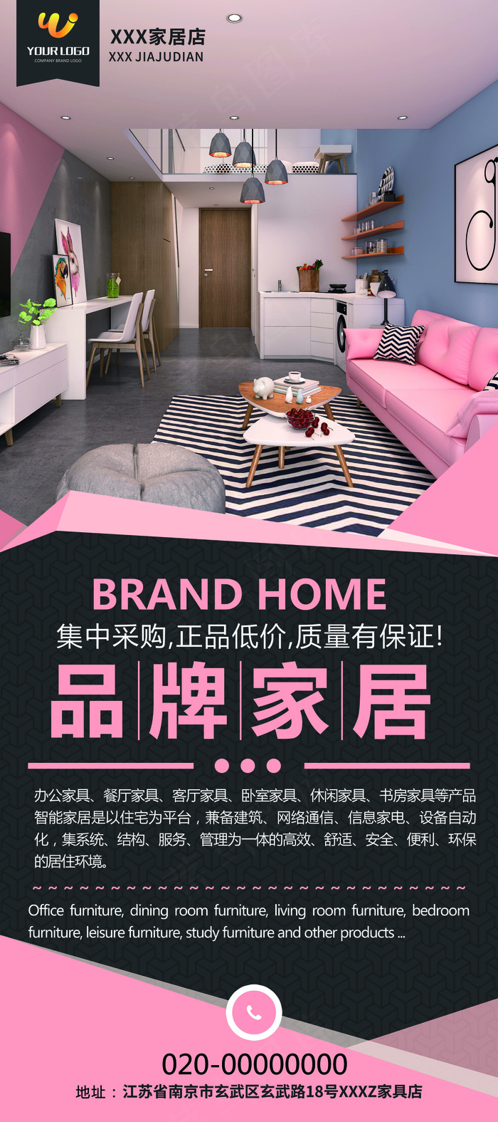 粉色时尚家居展架易拉宝