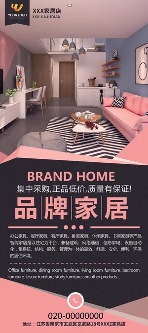 粉色时尚家居展架易拉宝