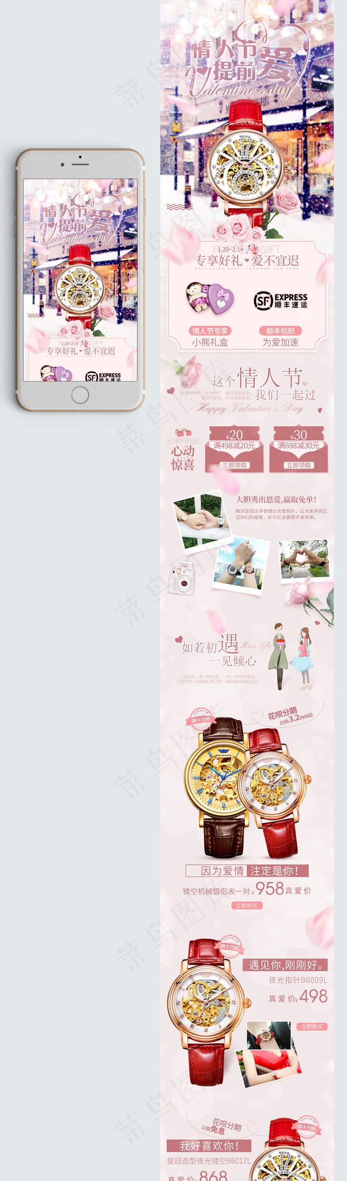 情人节电商淘宝粉色唯美移动端专题首页模板