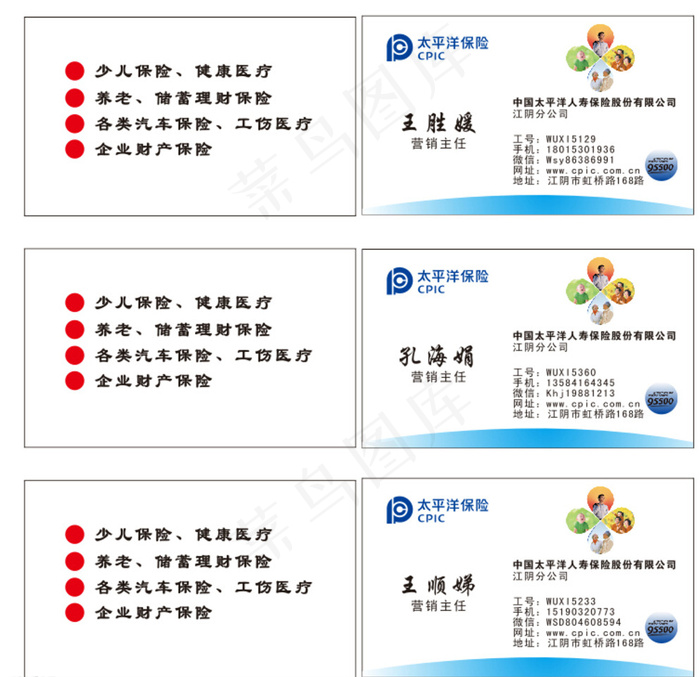 太平洋保险名片图片cdr矢量模版下载