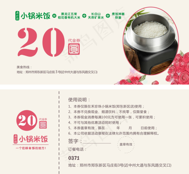 小锅米饭代金券转曲 优惠券(210X297)cdr矢量模版下载