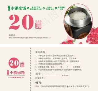 小锅米饭代金券转曲 优惠券
