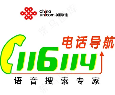 联通语音搜索专家116114图片