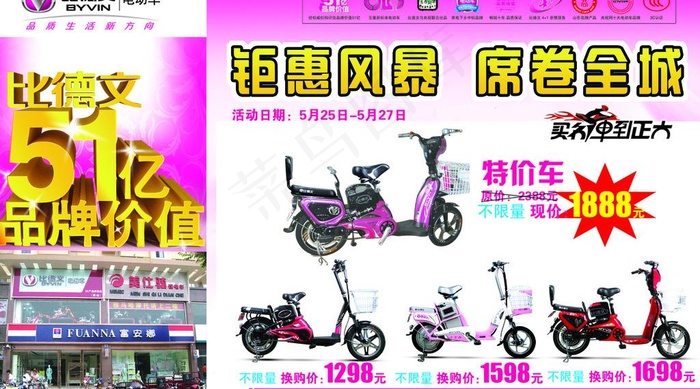 比德文电动车图片psd模版下载