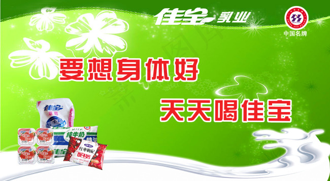 佳宝牛奶psd模版下载