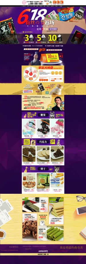 618年终大促首页-进口食品类目