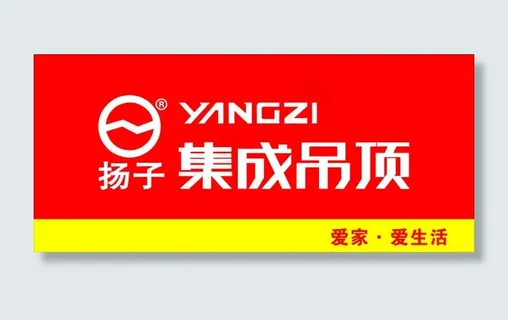 扬子集成吊顶logo 扬子集成吊顶logo