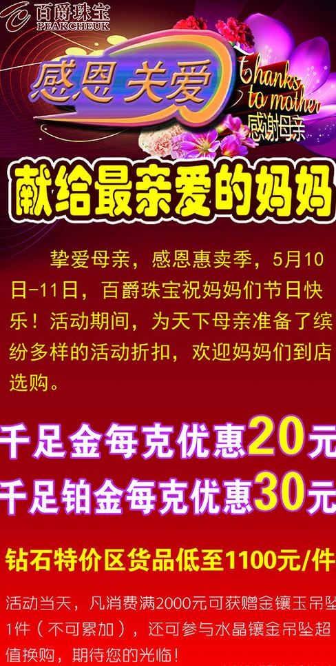 母亲节活动展架图片