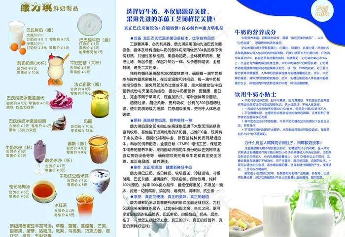 牛奶三折页背面图片psd模版下载