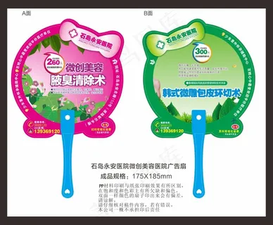 石岛永安医院微创美容医院广告扇